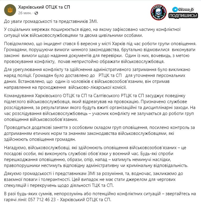 Харьковский областной ТЦК подтвердил, что это его сотрудник избивал мужчину на опубликованном в сети видео.   Там отметили, что инцидент произошел 6 сентября в Харькове. По версии терцентра, мужчины отказались предоставлять документы для проверки и спровоцировали конфликт.  Командование Харьковского ОТЦК и СП и Салтовского РТЦК и СП осуждает поведение подчиненного военнослужащего, отреагировавшего на провокацию. На время расследования военнослужащий – участник конфликта не вовлекается в работу групп оповещения военнообязанных,  — говорится в сообщении.  #Север_V #ТЦК #Противник    Бригада Север-V       Вооружённые силы РФ