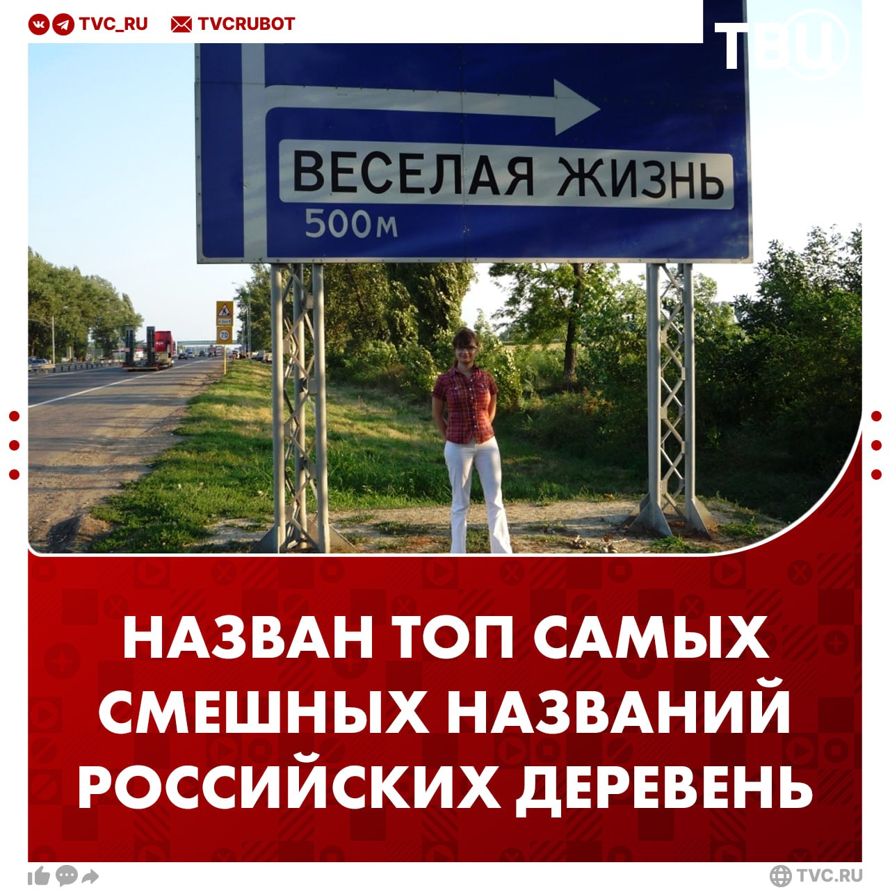 Веселая жизнь Марс и Киска вошли в топ самых смешных названий российских деревень Среди них также Плясово Китаево Ендовище Долбневка и Сос пишет ТАСС со ссылкой на пресс службу Росреестра Происхождение смешных названий сел и деревень всегда связано с историей места Нередко никто точно не может установить откуда взялось такое название отметил политолог Склянчук в разговоре с агентством Подписаться на ТВЦ в MAX Напишите какие еще смешные названия деревень и городов вы знаете