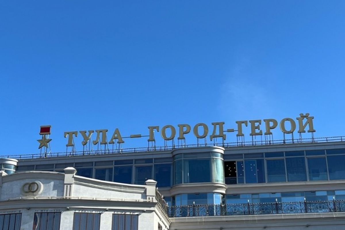 Тула вошла в топ-5 городов России по количеству бронирований на июньские праздники Эксперты МТС, изучили бронирования туристического жилья на длинные выходные в честь Дня России. Согласно рейтингу, особое внимание путешественников привлекла Тула, которая поднялась на 12 позиций в национальном рейтинге и заняла 5-е место среди всех городов России. ↗ Прислать новость Подписаться