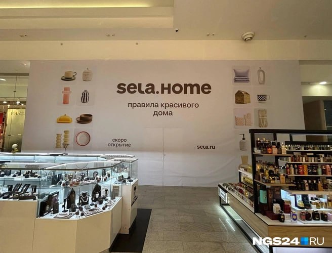 Sela откроет 11 магазинов Sela Home до конца года они будут работать в Москве Санкт Петербурге Ростове на Дону Екатеринбурге и Красноярске пишет Shopper s В ассортименте Sela Home будет текстиль предметы декора посуда свечи ароматы для дома игрушки для детей и прочее Ниша остаётся незанятой после ухода с рынка H M Home и Zara Home Компания подала заявку на регистрацию товарного знака sela home в марте 2025 г Заявка проходит экспертизу в Роспатенте указано на сайте ведомства При этом ранее в компании утверждали что товары под этим брендом будут продавать в существующих магазинах Sela о запуске новой сети ничего не сообщалось
