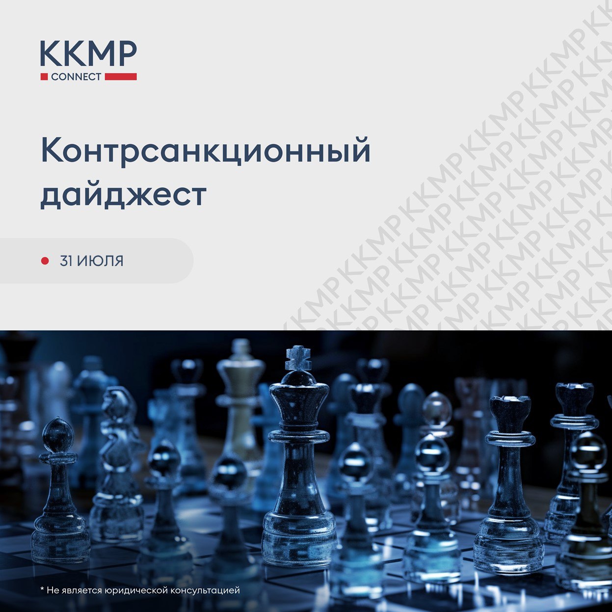 АКТЫ   1   Банк России внес изменения в режим счетов типа «С»    Нововведения позволяют списывать с банковского счета типа «С», открытого нерезиденту, денежные средства в целях осуществления:    переводов в пользу резидента в целях исполнения сделок  операций , влекущих за собой переход резиденту права собственности на ценные бумаги в соответствии с разрешениями, выданными на основании указов Президента РФ, если условиями сделок  операций  предусмотрено отчуждение в пользу нерезидента имущества  включая имущественные права , учитываемого за рубежом, распоряжение которым ограничено вследствие недружественных действий иностранных государств;    переводов в размере дивидендов, причитающихся нерезиденту и выплаченных на основании разрешения в соответствии с указами Президента РФ, в пользу резидента для исполнения обязательства по перечислению денежных средств.     НОВОСТИ   2  Банк России сообщил о планах полностью прекратить обслуживание банковских карт международных платежных систем, покинувших российский рынок, с их заменой на карты «Мир»   #контрсанкции