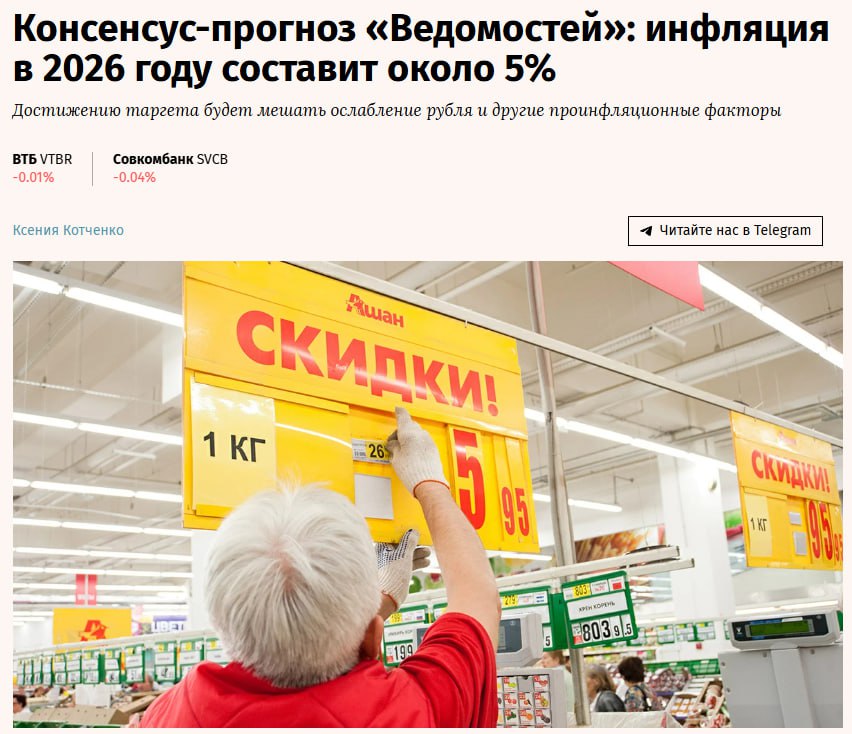 Консенсус прогноз Ведомостей инфляция в 2026 году составит около 5 Динамика инфляции в течение нового года будет неравномерной отмечают опрошенные эксперты В первые три месяца года инфляция составит 6 2 а затем ускорится до 6 6 под воздействием повышения налоговой нагрузки Однако повышение НДС а также индексация отдельных регулируемых цен и рост акцизов ускорят темпы роста цен несущественно и краткосрочно Накопленной жесткости денежно кредитных условий достаточно для того чтобы к концу года ценовое давление замедлилось до 5 5 5 jkinvest news jkinvest