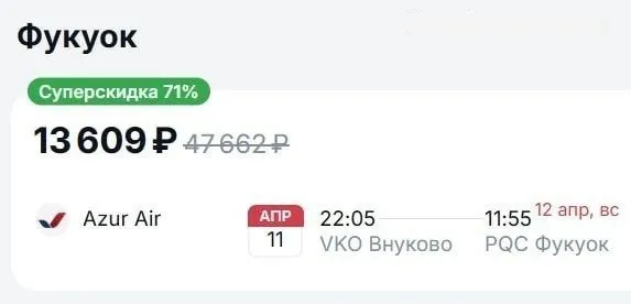 Всего за 13 тысяч рублей можно улететь завтра во Вьетнам