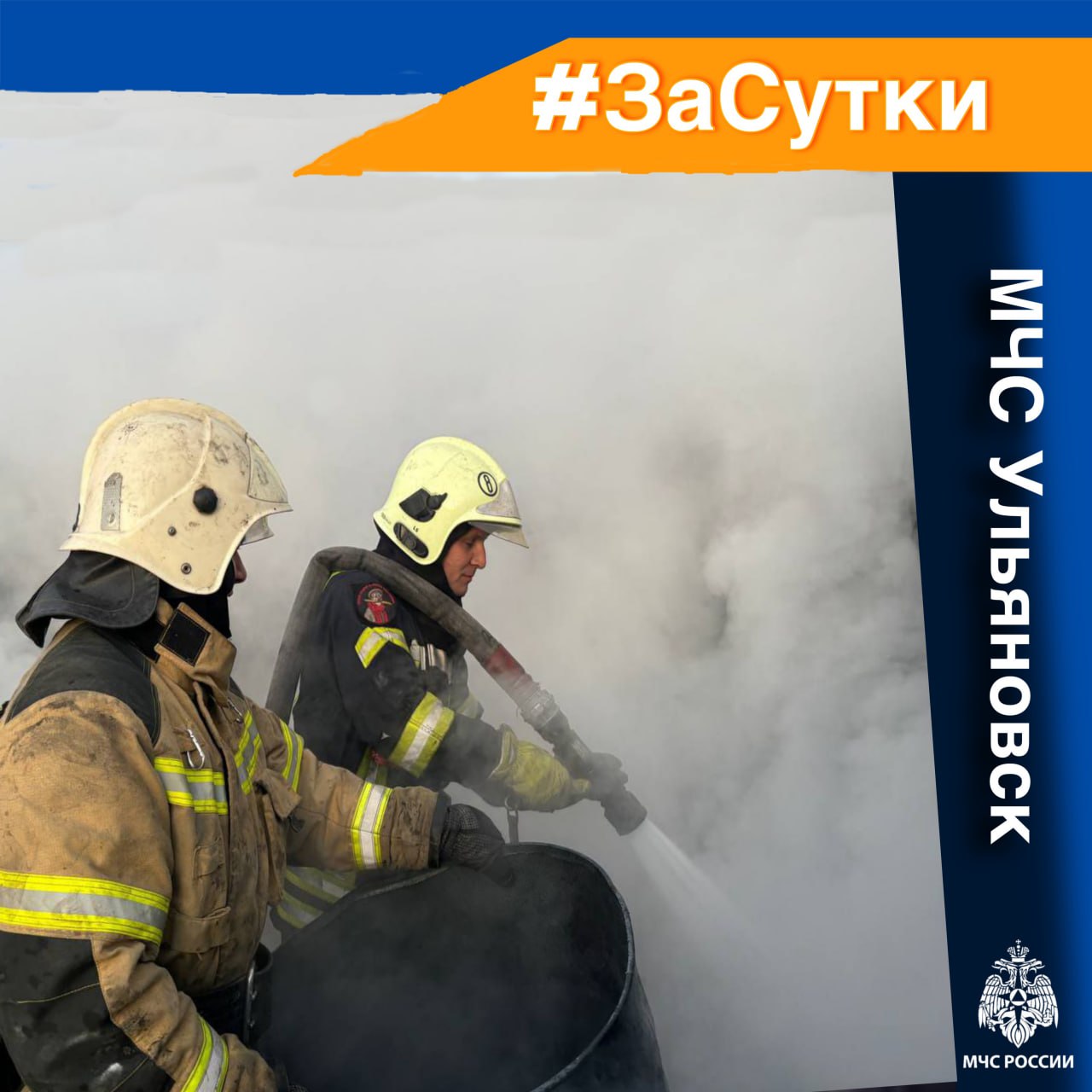 #ЗаСутки На ул. Вишневой в н.п. Центральная Усадьба совхоза «Сурский» произошел пожар в хозпостройках на две квартиры. Огнем уничтожены дощатые сараи, конюшня, баня. В тушении участвовали 6 человек и 2 единицы техники. Причина устанавливается. На ул. Карла Маркса в н.п. Старая Майна произошел пожар в хозпостройках. Огнем поврежден потолок гаража. В тушении участвовали 5 человек и 2 единицы техники. Предположительно, причиной стало нарушение правил технической эксплуатации электрооборудования. На ул. Молодежной в н.п. Октябрьском Радищевского района произошел пожар в многоквартирном доме. Личным составом 28-ПСЧ спасены 2 человека, по трёхколенной лестнице со второго этажа эвакуирован 1 человек. Госпитализированы. Самостоятельно эвакуировались 6 человек. Огнем уничтожена внутренняя отделка санузла, повреждены стены и потолок в квартире на 18 квадратах. В тушении участвовали 8 человек и 2 единицы техники. Предположительно, причиной стало короткое замыкание. На ул. Садовой в с. Кротовка Засвияжского района Ульяновска произошел пожар в хозпостройках. Огонь на 40 квадратах ликвидировали 24 человека и 4 единицы техники. Огнеборцам удалось не допустить распространения огня на жилой дом. Причина пожара устанавливается. На ул. Промышленной в Засвияжском, на бульварах Пензенском и Львовском в Заволжском районах Ульяновска огнеборцы ликвидировали загорание мусора на контейнерных площадках в многоквартирных домах. Причины пожаров устанавливаются. На Московском шоссе в Засвияжском районе Ульяновска загорелся автовоз. Огнем повреждена кабина. Спасен 1 человек, доставлен в медучреждение. В тушении участвовали 12 человек и 2 единицы техники. Предположительно, причиной стало нарушение правил устройства и эксплуатации газового оборудования. На ул. Советской н.п. Барыш произошло загорание легкового автомобиля. Огнем поврежден моторный отсек. Загорание ликвидировано до прибытия пожарной охраны. Причина устанавливается.