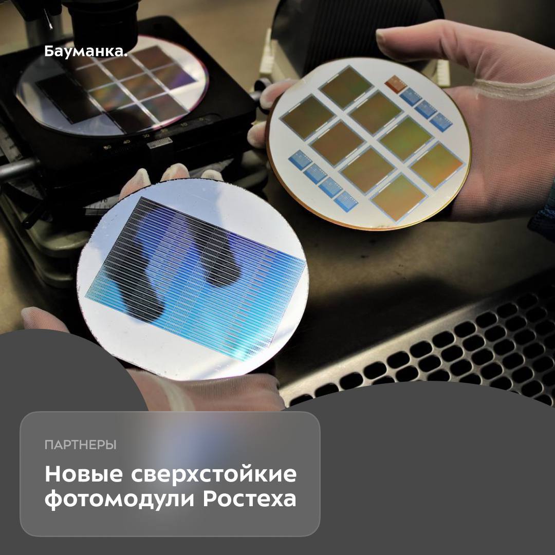 Новые сверхстойкие фотомодули Ростеха заместят импортные аналоги в системах машинного зрения  Холдинг Ростеха «Росэлектроника» ведет разработку фотомодулей на кристаллах кремния с востребованным разрешением 4 мегапикселя.   Изделия предназначены для систем машинного зрения и видеомониторинга, в том числе применяемых в экстремальных условиях.   В модули закладываются фотоэлектрические характеристики на уровне ведущих мировых аналогов. Фотоприемник создается на базе наиболее распространенной в настоящее время технологии построения интегральных микросхем. Отличительная особенность таких схем — крайне малое энергопотребление в статическом режиме и высокое быстродействие.  Сенсоры будут обладать повышенными механическими и климатическими показателями. Это позволит использовать их в арктических и других телесистемах. Первые серийные образцы прибора появятся в 2026 году.