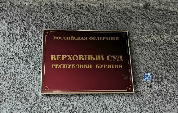 С жителя Бурятии взыщут крупную сумму за ДТП. Он трудился в организации водителем и устроил аварию на служебном автомобиле. Машина получила серьёзные механические повреждения. Стоимость восстановительного ремонта оценили в 955 800 рублей. Компания подала на мужчину в суд и потребовала возместить ущерб. Суд первой инстанции обязал виновника ДТП выплатить его полностью. Однако Верховный суд Бурятии заявленную сумму в итоге уменьшил вдвое