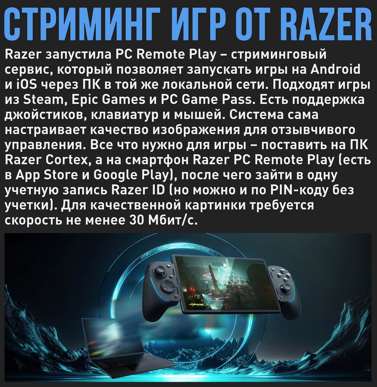 Razer запустила собственный сервис стриминга игр с ПК на смартфоны Мой Компьютер