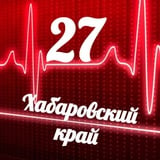 Мониторинг 27 Хабаровский край