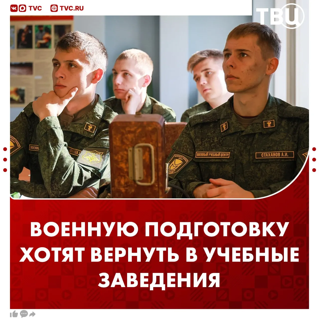 Начальная военная подготовка может снова появиться в учебных заведениях Авторы инициативы предлагают ввести занятия в старших классах и колледжах В программу хотят включить не только основы военной подготовки но и первую помощь ориентирование действия в чрезвычайных ситуациях Пилотный запуск курса может начаться с нового учебного года в нескольких регионах Не грузятся фото и видео Читайте ТВЦ в МАКС