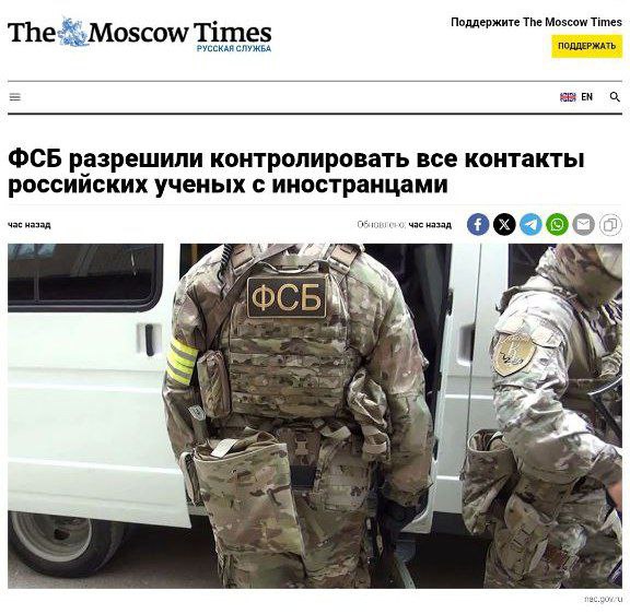 ФСБ разрешили контролировать контакты российских ученых Госдума приняла закон, который позволяет вмешиваться ФСБ в работу научных организаций и вузов для предотвращения утечки секретных сведений. Ученым придется согласовывать взаимодействие с иностранцами, а ФСБ получит доступ к информации о международных научных проектах. Политический Цирк