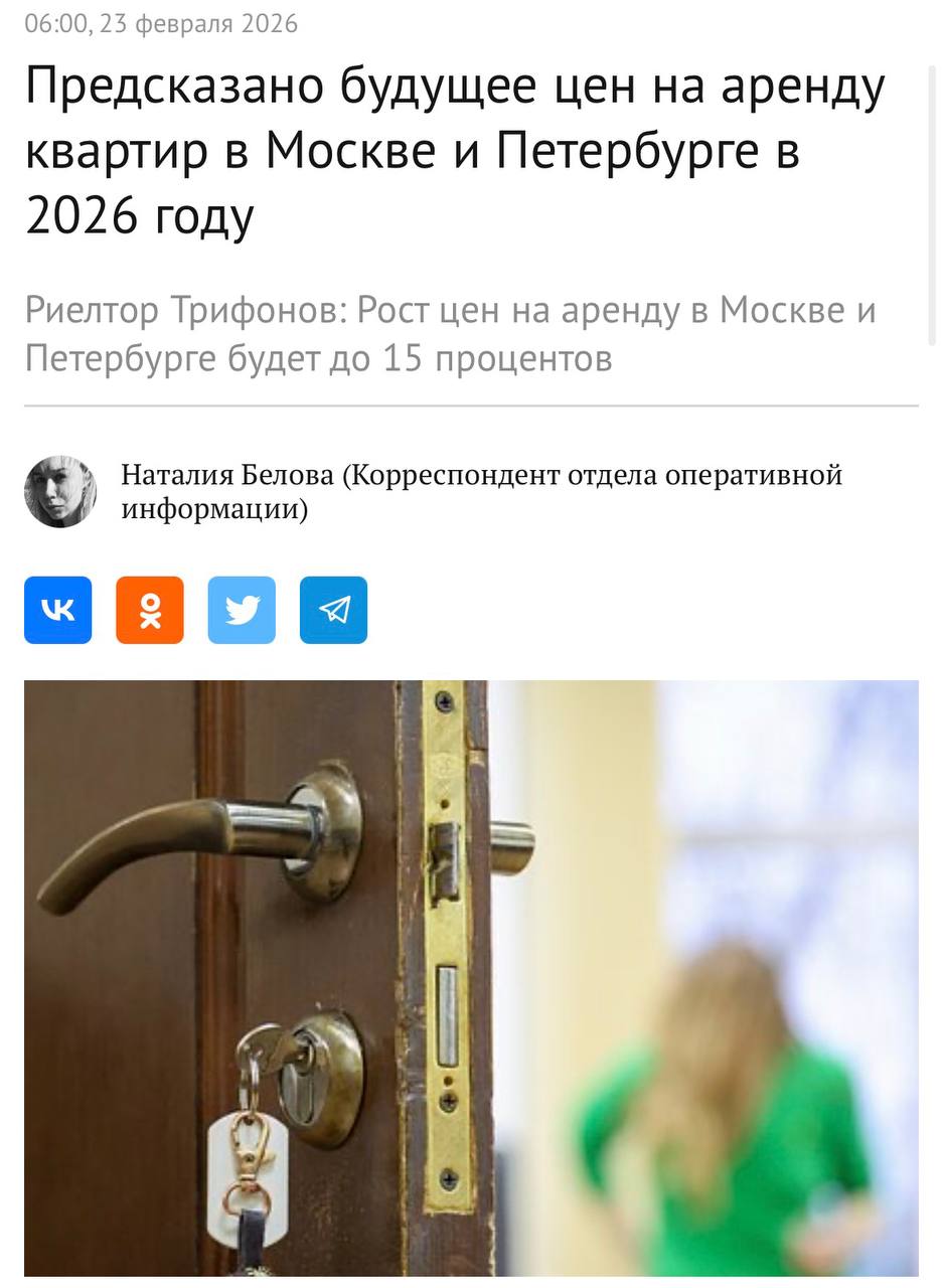 Рост цен на аренду жилья в Москве и Петербурге может составить от 8 до 15 в 2026 году пишет Lenta со ссылкой на риэлторов Специалисты считают что спрос на аренду остается высоким из за миграции населения в крупные города и ограниченного предложения жилья Также этому способствуют высокие ставки по ипотеке люди не так охотно покупают под нынешнюю процентную ставку investingcorp