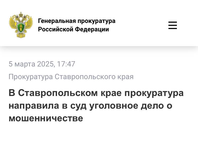 Прокуратура Ставропольского края утвердила обвинительное заключение в отношении участника преступного сообщества. Он обвиняется по ч. 2 ст. 210 УК РФ  участие в преступном сообществе , ч. 2 ст. 327 УК РФ  подделка удостоверения , ч. 4 ст. 159 УК РФ  мошенничество .  По версии следствия, на территории края действовало преступное сообщество, участники которого похищали денежные средства граждан.  В период с января 2018 года по октябрь 2021 года сообщники ввели в заблуждение гражданина относительно имеющейся у них возможности оказать содействие в освобождении из мест лишения свободы его отца и прекращении в отношении него уголовного преследования. Другой потерпевшей они обещали оказать помощь в назначении минимального наказания ее супругу за совершенное преступление.   За это участники преступного сообщества предлагали передать им денежные средства, которые якобы предназначались для передачи сотрудникам правоохранительных органов. Для убедительности один из членов преступного сообщества использовал изготовленное обвиняемым поддельное служебное удостоверение сотрудника силовых структур, а также демонстрировал смонтированные фотографии, отражающие якобы имеющиеся связи в правоохранительных органах.   Потерпевшие передали соучастникам преступлений денежные средства на сумму 28,5 млн рублей.  Обвиняемый находился в федеральном розыске около двух лет и был задержан правоохранительными органами на территории другого субъекта Российской Федерации.   В настоящее время уголовное дело направлено для рассмотрения по существу в Ленинский районный суд г. Ставрополя.  Ранее были осуждены организатор преступного сообщества еще и семь участников.