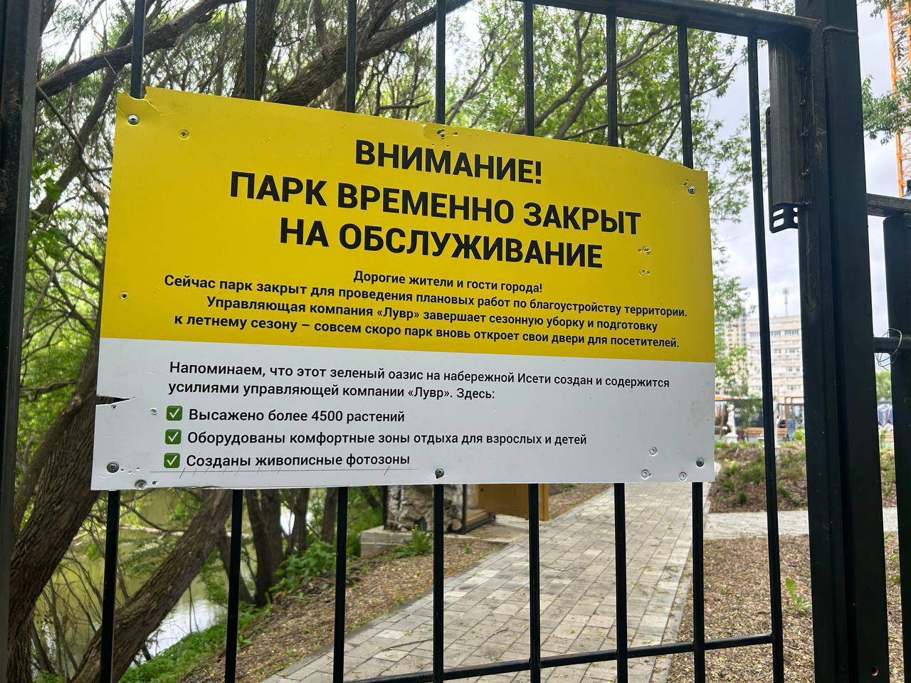 В Екатеринбурге застройщик ограничил доступ к набережной Исети Жилой комплекс «Лувр», который находится в квадрате улиц Белинского — Тверитина — Красноармейская — Большакова, закрыл для свободного посещения благоустроенную часть набережной реки Исети. Пройти на территорию парка, созданного застройщиком, могут только жители ЖК, волонтёры и те, кто купил годовую подписку за 3000 рублей. Издание It’sMyCity пишет, что бизнесмен Андрей Гавриловский, связанный со «Специализированным застройщиком Нижнеисетский пруд», объяснил это решение нежеланием горожан поддерживать чистоту и бережным отношением к благоустройству. «Мы территорию парка взяли в аренду. Жители района хотели туда ходить, но, к сожалению, никто не хотел участвовать в уборке территории. Они не готовы были ограничить себя ни в чём: мы будем гадить, наши дети будут топтать клумбы. Но при таком подходе парк опять придёт в запустение», — заявил Гавриловский и пообещал открыть парк для всех после ремонта. Фото: It’sMyCity Новости Екб тут