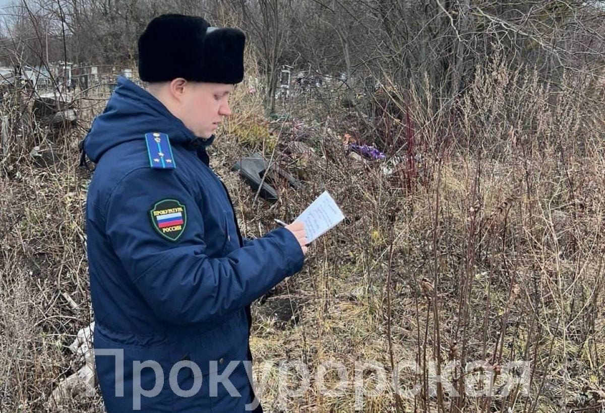 На территории 10 кладбищ в Тульской области «забыли» установить мусорные контейнеры  Сотрудники прокуратуры Тепло-Огаревского района проверили, как администрация муниципалитета исполняет законодательство об охране окружающей среды.  Читать далее...    TULA.SMI. Не только новости Подписаться