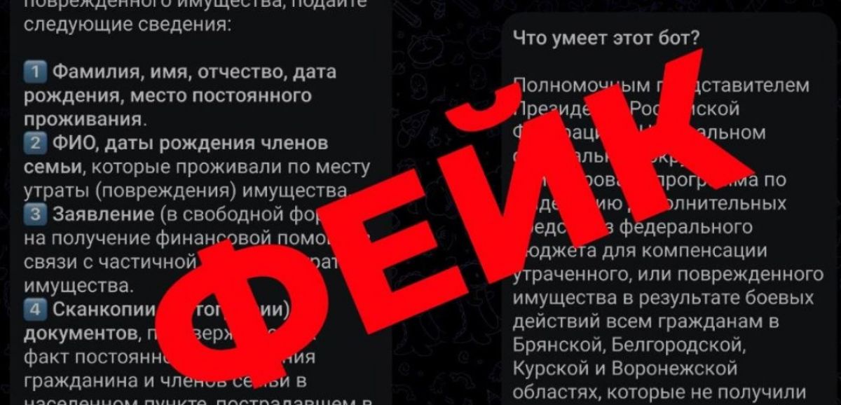 Липчанам предлагают фейковые компенсации за потерю имущества из-за СВО В Липецкой области участились случаи мошенничества под прикрытием «помощи» жертвам боевых действий на СВО. В телеграм-каналах активно распространяются фейковые новости о дополнительных выплатах. ↗ Прислать новость Подписаться