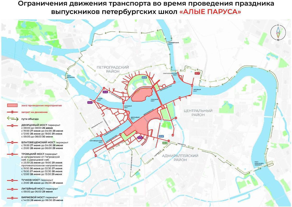 В связи с проведением праздника «Алые паруса» центральная часть Санкт-Петербурга будет недоступна даже для пешеходов. Жителям тех улиц, которые окажутся заблокированными, потребуется предъявить документы, чтобы попасть к своим домам.