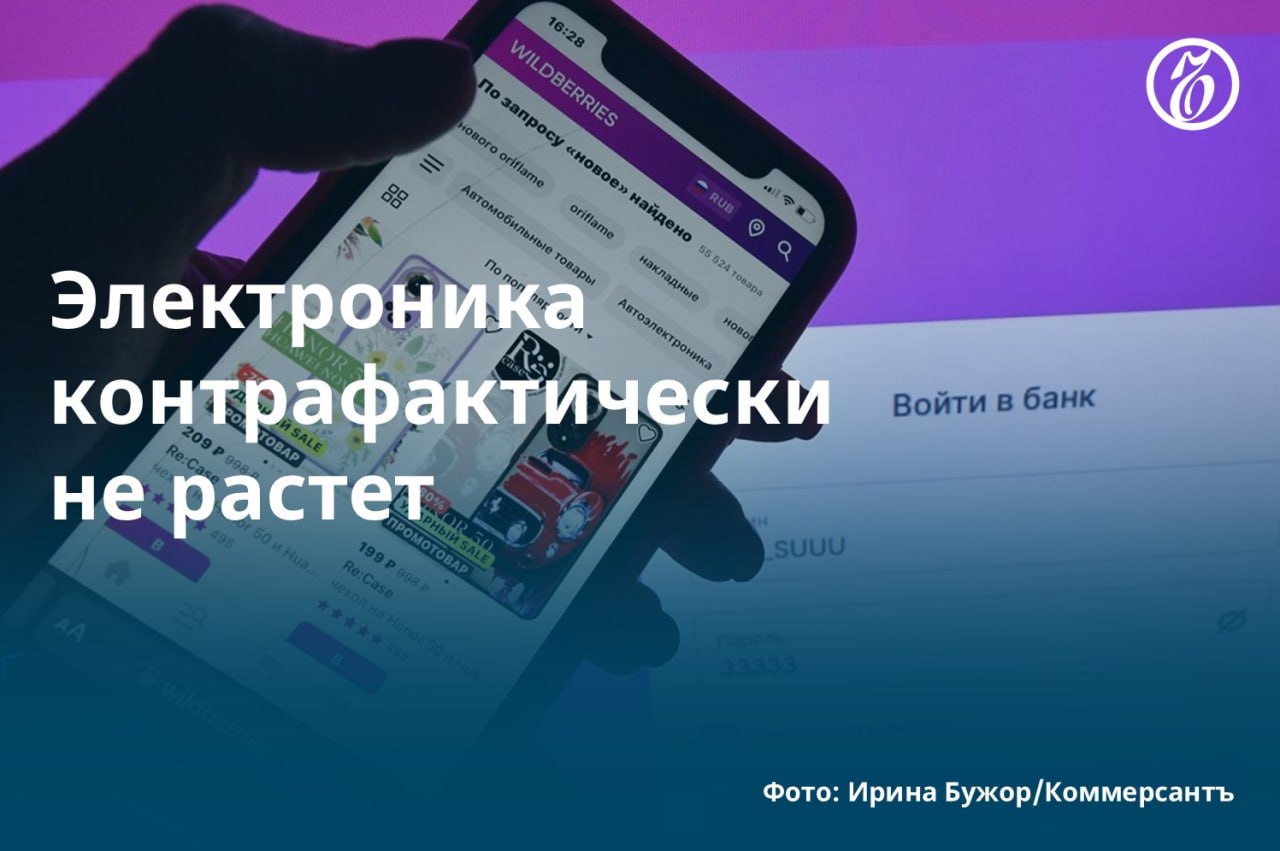 Продажи контрафактной электроники на маркетплейсах по итогам 2024 года сократились в среднем на 10%, но все равно находятся на уровне 21–54% всей продаваемой техники в зависимости от категории. Участники рынка считают, что причиной сокращения послужило уменьшение в целом продаж дорогих брендов, на которые традиционно приходится основная доля подделок. Подробнее о поддельной технике на маркетплейсах — в материале «Ъ». #Ъузнал