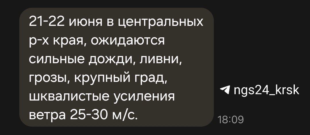 Мощная гроза может обрушиться на Красноярск По прогнозу Среднесибирского УГМС, ночью 22 июня в центральных и южных районах Красноярского края пойдут сильные дожди. Ожидается гроза, град, местами крупный, а также шквалистые усиления ветра 15-20 метров в секунду, местами 25-30 метров в секунду. Однако жара не отступит, 21 июня синоптики обещают до +35 градусов. Также сохраняется высокая пожароопасность в Красноярске. Днем, 22 июня, также возможна гроза и кратковременный дождь. Температура снизится до +27 градусов.