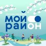 Аватар Телеграм канала: Про Мой район