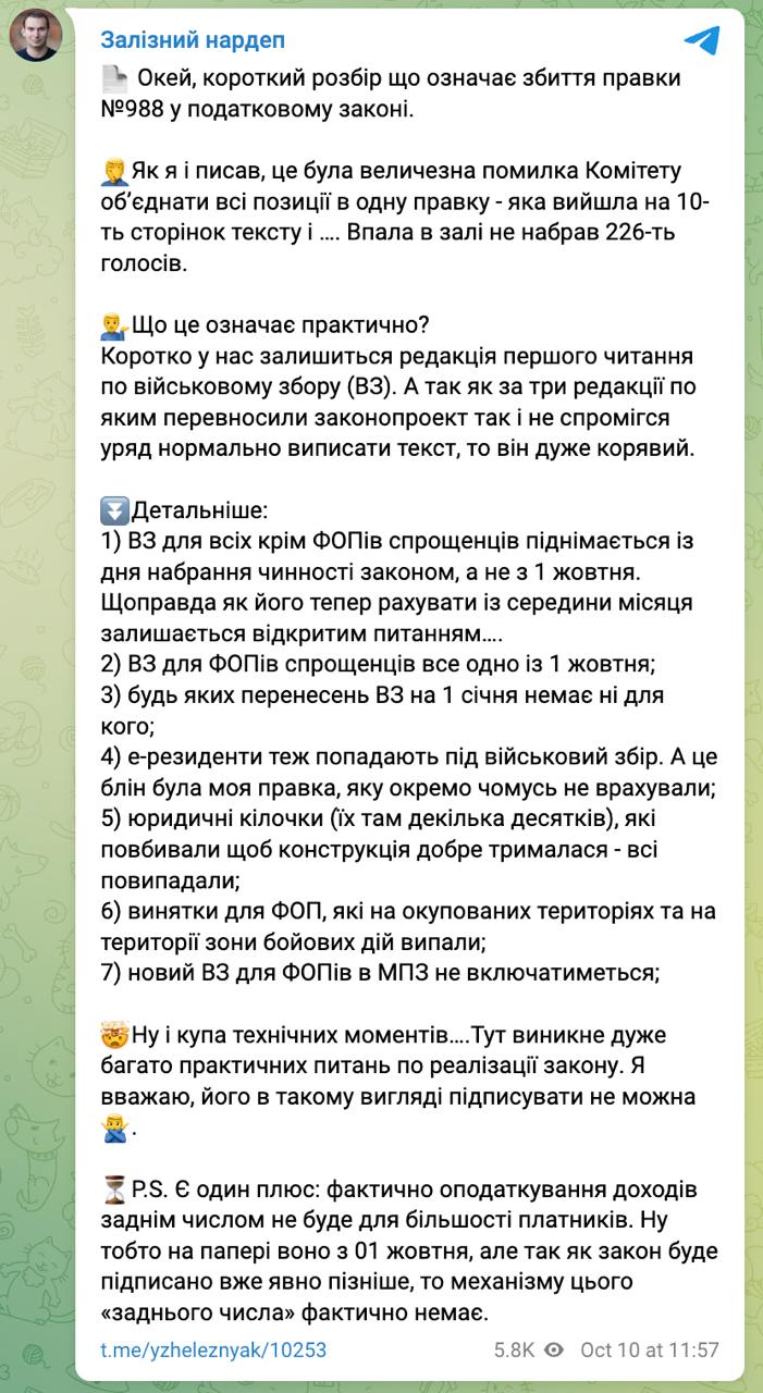 Повышения налогов задним числом в октябре не будет из-за принятия законопроекта в урезанном виде, пишет нардеп Железняк.  "Фактически обложение доходов задним числом не будет для большинства плательщиков. Ну, то есть на бумаге оно с 01 октября, но так как закон будет подписан уже явно позже, то механизма этого «заднего числа» фактически нет", - пишет депутат.  В текущей редакции с 1 октября поднимается до 5% военный сбор только для ФЛП на упрощенной системе налогообложения. Остальным - Е-резидентам, ФЛП на оккупированных территориях и в зоне боевых действий военный сбор поднимают с момента вступления закона в силу.  Из текущей редакции убрали одну правку на 10 страниц текста, в которой были собраны все наработки налогового комитета. Железняк пишет, что из текста выпали все "юридические колышки", на которых держалась конструкция, и в таком видео законопроект подписывать, по его мнению, нельзя.  Сайт "Страна"   X/Twitter   Прислать новость/фото/видео   Реклама на канале   Помощь