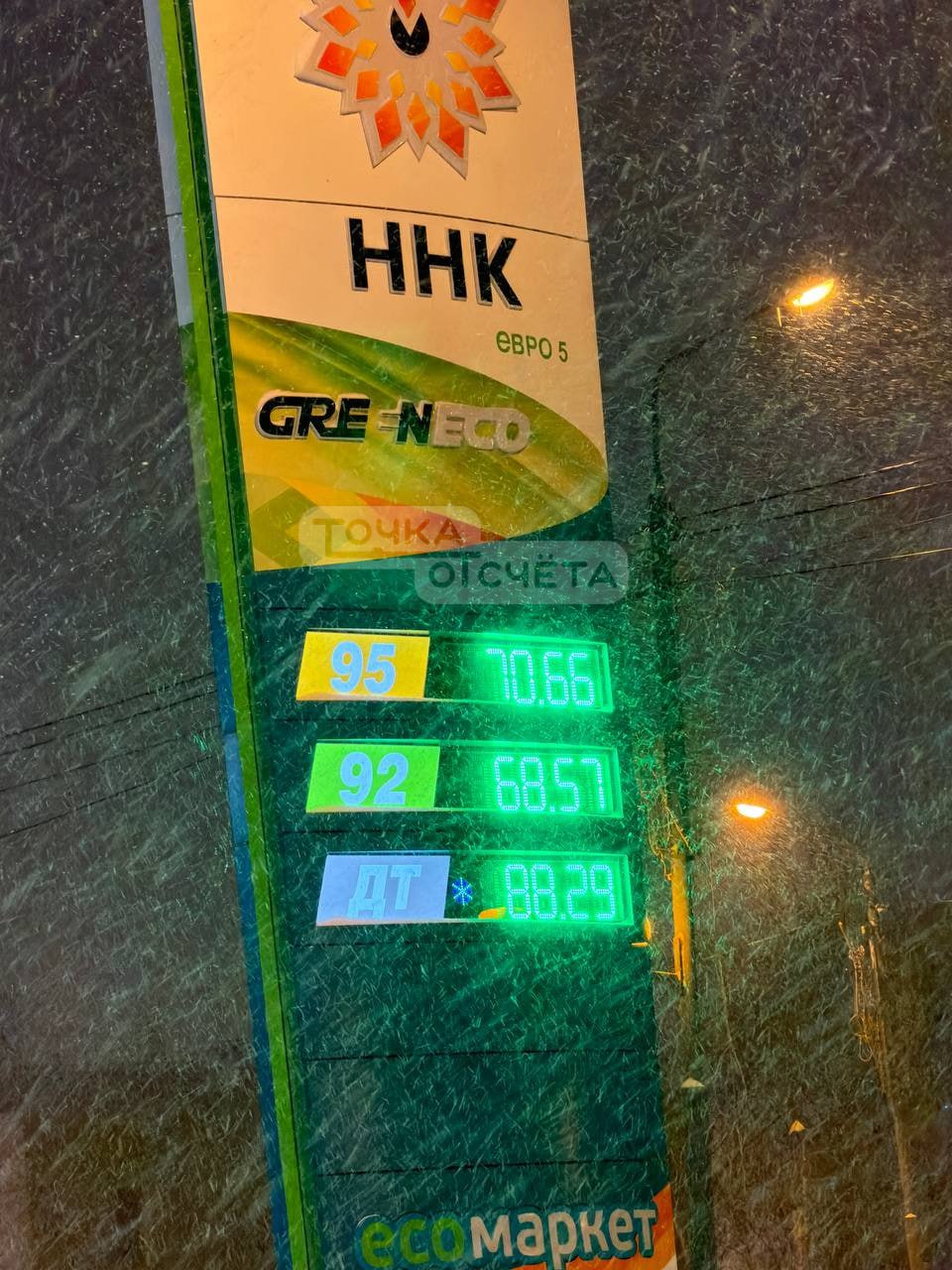 Бензин вновь подорожал почти на рубль на АЗС в Южно Сахалинске Автомобилисты опять заметили повышение стоимости топлива на АЗС сети ННК Цены выросли в ночь на 24 декабря на все марки бензина и дизель почти на рубль Актуальные цены   АИ 92 68 57   АИ 95 70 66   АИ 98 97 41   Дизель 88 29 Крайнее очередное повышение цен наблюдалось на Сахалине как и в прошлый раз две недели назад 10 декабря С наступающим   Прислать новость Подписывайся на нас MAX Telegram WhatsApp ВК