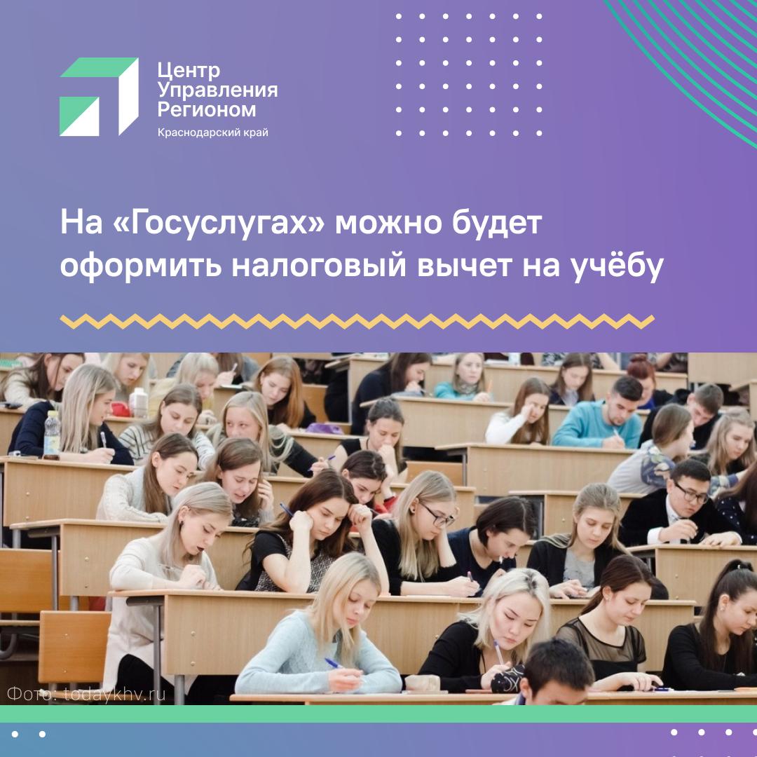 Министерство цифрового развития, связи и массовых коммуникаций РФ планирует упростить процесс получения налоговых вычетов за обучение. Подробнее об этом рассказываем в карточках.