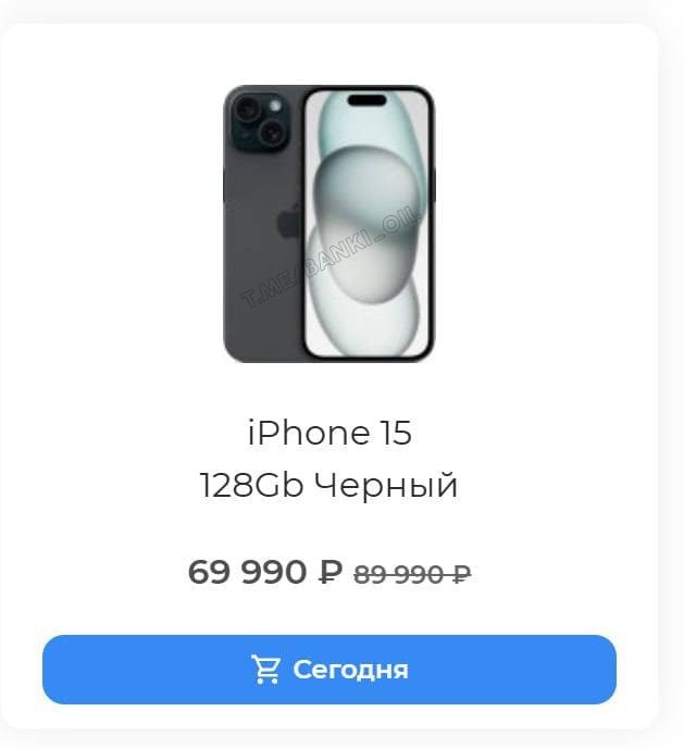 iPhone 15 рекордно подешевел в России. Сейчас его можно купить за 70 тысяч рублей. В декабре смартфон стоил 82 тысячи, а на старте продаж — 160 тысяч рублей.