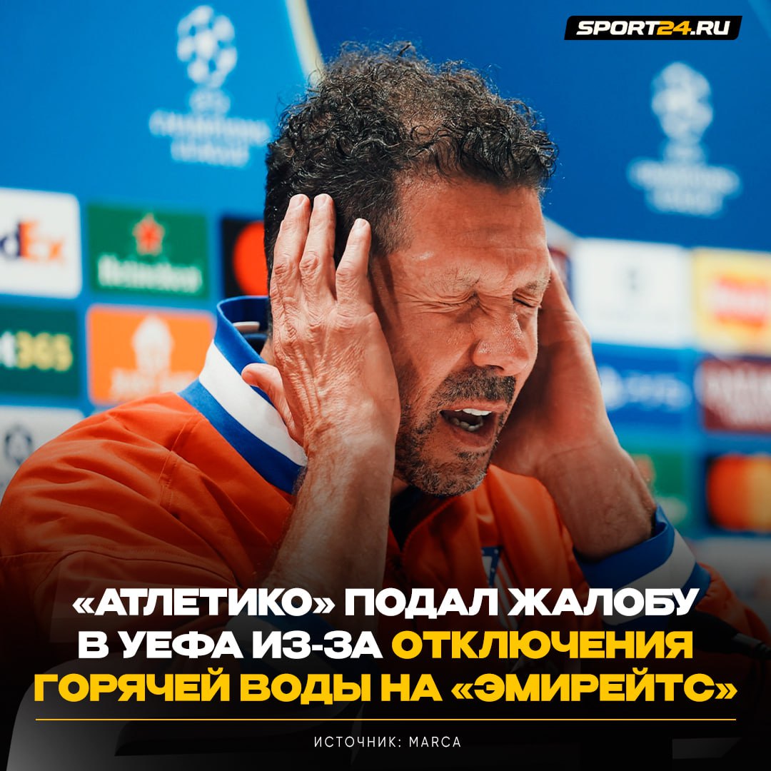 Арсенал решил использовать все способы для победы Игроки Атлетико не смогли помыться после тренировки на Эмирейтс на стадионе не было горячей воды Испанцы тренировались под проливным дождем а потом поехали мокрые и грязные в отель В Арсенале уже принесли извинения но жалоба в УЕФА отправлена Лучшее из мира футбола Подпишись