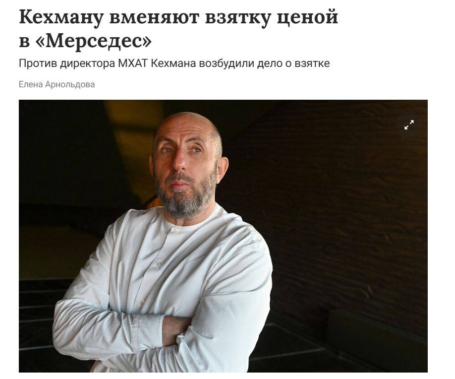 В России начали взятки мерить "мерседесами".  Но вообще лучше в "Жигулях". Чтоб цифра эффектнее была.  Вот например - "Кехману вменяют взятку ценой в 12 "Приор". Совсем по-другому новость заиграла же.