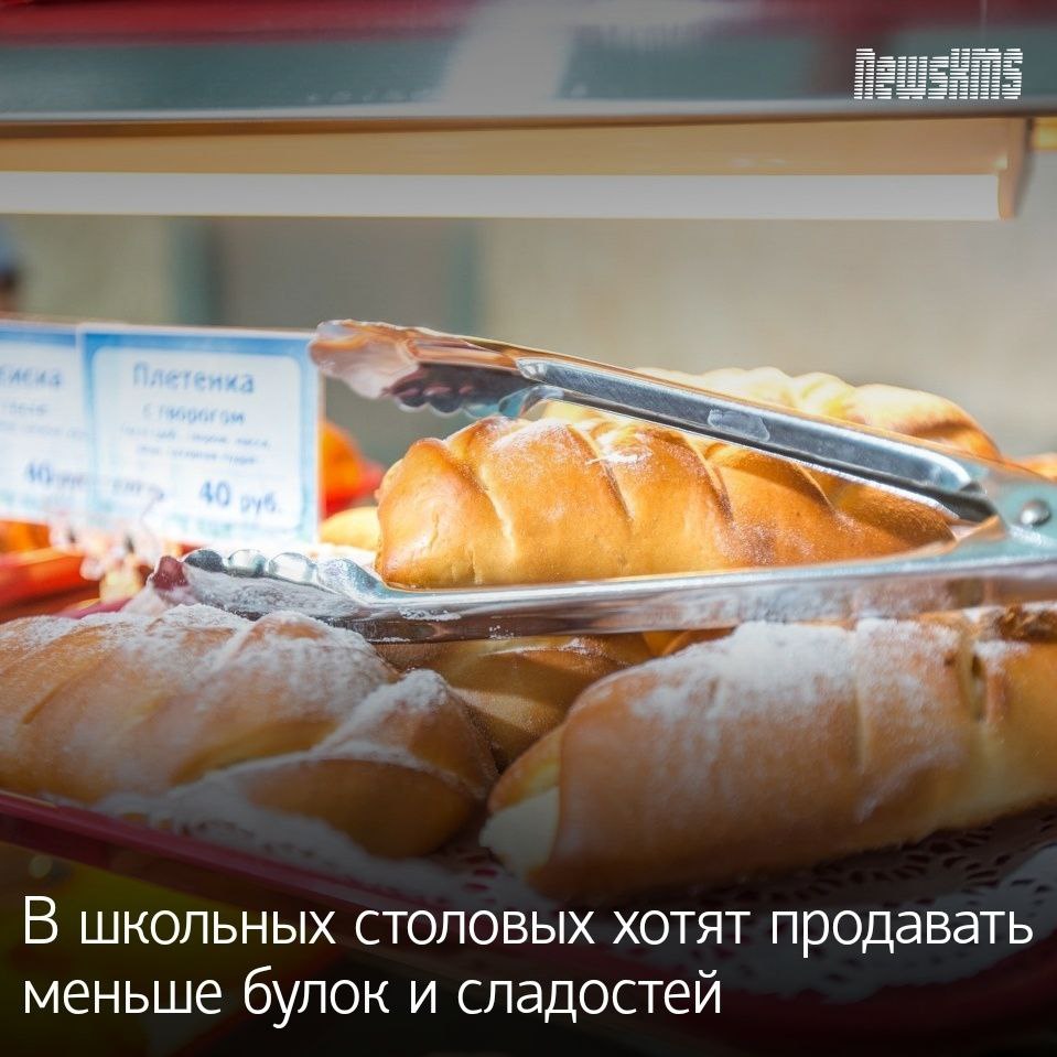 В Госдуме предложили утвердить чёткий порядок составления меню для школьных буфетов. По словам депутатов, родителей беспокоит то, что сейчас 70-80% ассортимента в столовых — сплошной фастфуд. Депутаты уверяют, что полностью запрещать фастфуд не будут, а только сбалансируют его количество. — поддерживаю, дети должны питаться правильно — перекус булочкой в школьном буфете — это святое