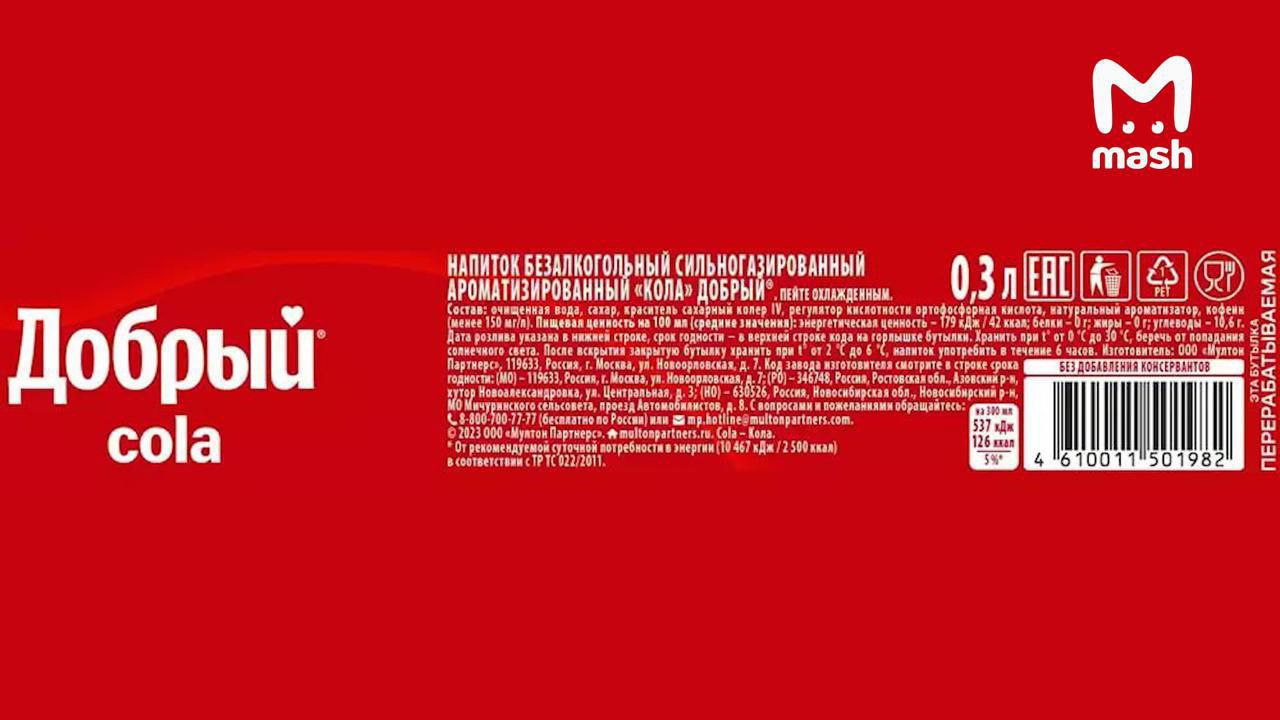 Добрый кола решила оздоровить страну и отказалась от сахара но сделала только хуже Теперь во все напитки летят сахарозаменители цикламат ацесульфам сукралоза сахаринат Официально забота о детях и борьба с ожирением По факту эти добавки токсичны бьют по печени почкам сердцу и щитовидке а в долгосрок могут даже повысить риск инсульта и проблем с кишечником Сахар минус здоровье минус два 1337