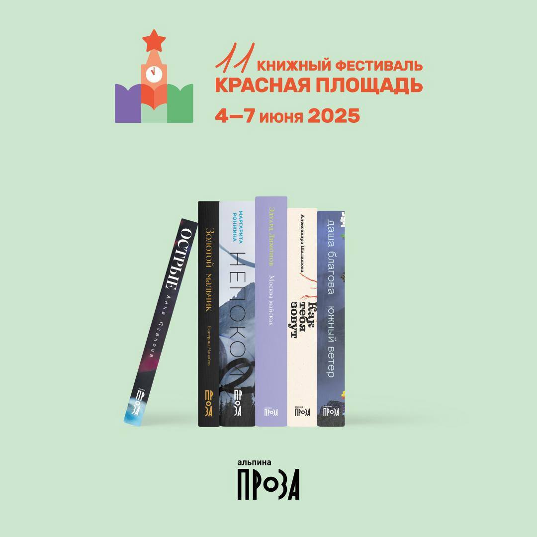 В Москве в 11 раз пройдет Книжный фестиваль «Красная площадь» Проводится он ежегодно с 2015 года. С Осетии на Книжный фестиваль отправилась дружная команда. Стартуем 4 июня