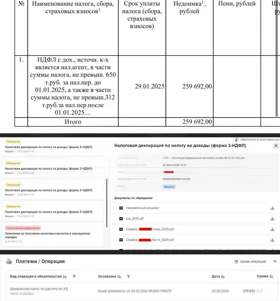 Налоговый вычет превратился в долги россиянам массово начисляют налоги вместо возврата Россияне начали массово жаловаться на сбои при оформлении налоговых вычетов вместо возврата денег система ФНС начисляет долги и пени а в личном кабинете заявления на вычет неожиданно превращаются в декларации 3 НДФЛ в одном из случаев человеку вместо возврата выставили требование заплатить 259 тысяч рублей в другом деньги сначала вернули а затем повесили долг на ту же сумму с ежедневно растущими пенями при этом обращения в налоговую неделями остаются без ответа а пользователям уже приходят предупреждения о возможной блокировке счетов NEWS VL в MAX прислать новость