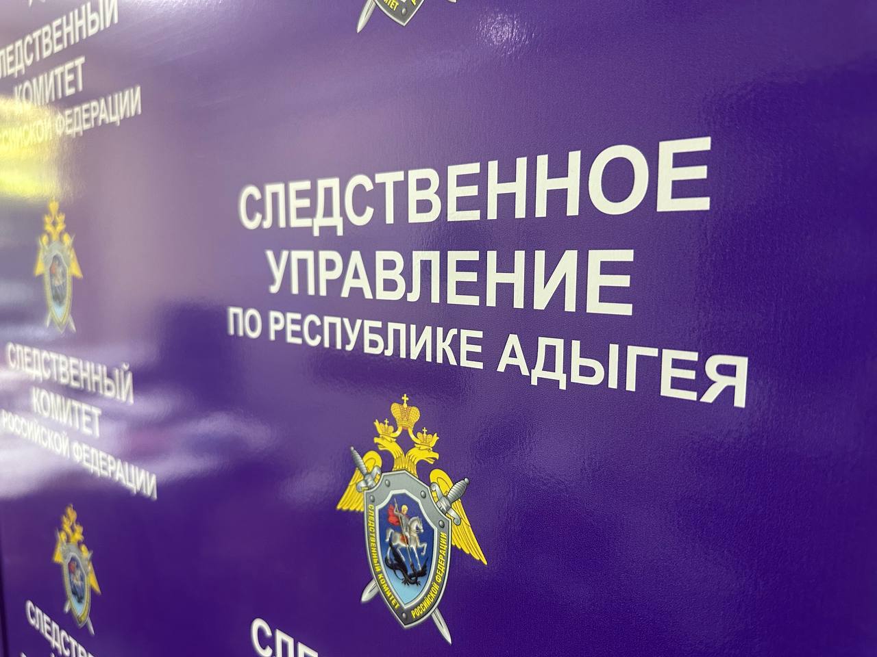 В Адыгее расследуется уголовное дело в отношении главы муниципального образования, чьи действия привели к ущербу на сумму свыше 14 млн рублей  Следственным управлением СК России по Республике Адыгея по материалам общенадзорной проверки региональной прокуратуры возбуждено уголовное дело в отношении главы Старобжегокайского сельского поселения Тахтамукайского района по признакам преступления, предусмотренного ч. 2 ст. 286 УК РФ  превышение должностных полномочий .    Установлено, что в октябре 2023 года глава Старобжегокайского сельского поселения принял незаконное решение об изменении вида разрешенного использования ранее предоставленного для нужд сельского хозяйства высоколиквидного земельного участка в границах береговой полосы и водной глади реки Кубань. Затем чиновник предоставил его в собственность физическому лицу за минимальную стоимость, рассчитанную для земельного участка, предназначенного для выпаса скота.  Действия должностного лица фактически лишили граждан права беспрепятственного пользования водным объектом федерального значения, а также причинили ущерб бюджету муниципального образования на сумму более 14 млн рублей.    В настоящее время по уголовному делу отделом по расследованию особо важных дел проводятся следственные действия, направленные на установление обстоятельств совершенного преступления.  Ход расследования уголовного дела стоит на контроле руководителя следственного управления СК России по Республике Адыгея Василия Ларина.     Следком по Адыгее