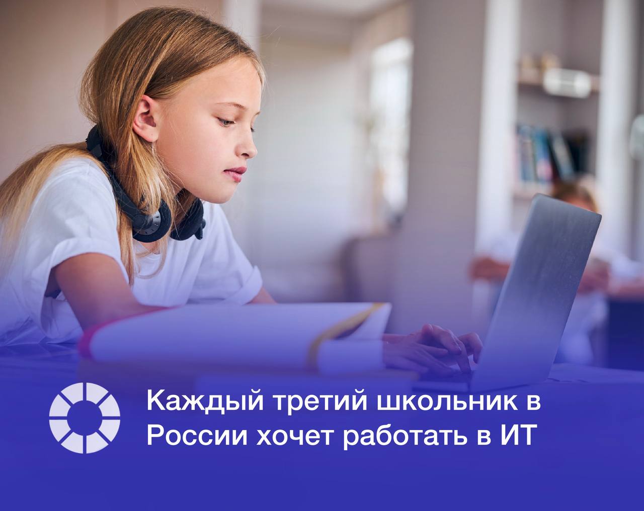 Более трети российских школьников 35 хотели бы построить карьеру в сфере информационных технологий ИТ Среди родителей эта доля еще выше 47 опрошенных надеются что их ребенок выберет ИТ направление Особый интерес у обеих групп вызывает кибербезопасность в этой сфере хотят работать 22 детей а 36 родителей считают ИБ перспективным направлением говорится в исследовании Лаборатории Касперского Изображение Adobe Stock RSpectr