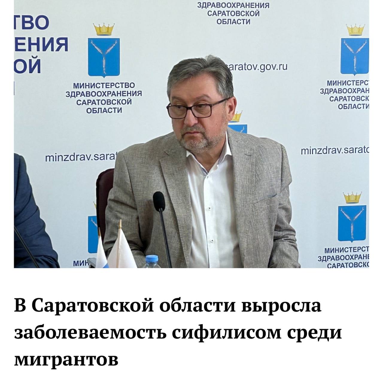 Мигранты завезли сифилис в Саратовскую область.   Об этом рассказал главный врач областного клинического кожно-венерологического диспансера, Дмитрий Шнайдер.  "Если мы остановимся на заболеваемости сифилисом среди мигрантов за последние 6 месяцев - отмечается рост на 30% по сравнению с прошлым годом. Мигранты занимают почти 30% от общего числа заболевших", - отметил Шнайдер.  Он рассказал, что иностранцы с сифилисом приехали из Узбекистана, Казахстана, Кыргызстана, Таджикистана.   Подписаться   Предложитьновость
