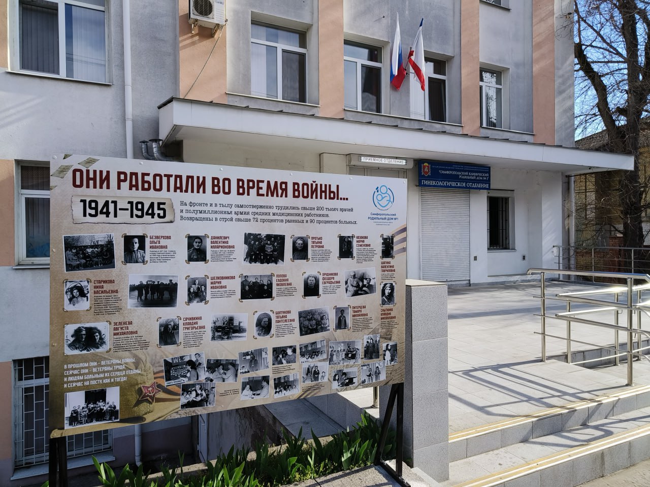 Память в сердцах: в медицинских организациях Крыма организованы выставки, посвященные героям-медикам Великой Отечественной войны В преддверии Дня Победы в медицинских организациях, санаториях и медколледжах Республики Крым развернулись выставочные экспозиции, посвященные подвигу медицинских работников в годы Великой Отечественной войны. Эти выставки – дань памяти тем, кто, рискуя жизнью, спасал раненых на полях сражений, кто делил с бойцами тяготы военного времени и приближал долгожданную Победу. Экспозиции рассказывают о героизме врачей, медсестер, санитаров и фельдшеров, которые, не щадя себя, оказывали помощь раненым и больным, боролись с эпидемиями и возвращали солдат в строй. Особое место в экспозициях занимают рассказы о крымских медиках, которые внесли неоценимый вклад в Победу. Также в рамках выставок отображены ключевые события Великой Отечественной войны. Выставочные экспозиции развернуты в холлах учреждений и доступны для посещения пациентами, сотрудниками и всеми желающими.