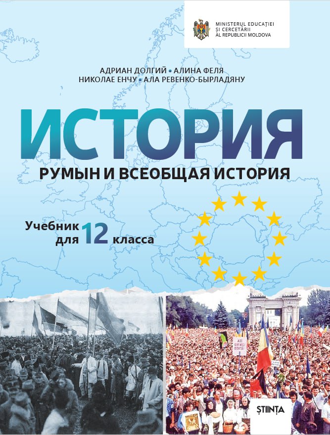 Министр образования Дан Перчун опроверг сообщения о героизации нацизма в учебниках истории для 12 класса, назвав их "дезинформацией".  "Переизданные учебники истории для 12 класса стали предметом жарких дискуссий среди пророссийски настроенной части населения. Существует объективное отношение к Холокосту, в том числе на территории Бессарабии",  — заявил министр.  Ранее в сети переизданные учебники стали предметом дискуссий, якобы цель учебника оправдание и героизация нацизма, а также оправдание румынского маршала Иона Антонеску.    Кишинев Live. Подписаться