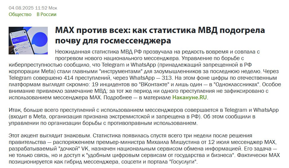 Госмессенджер Max — единственная платформа в России, на которой не произошло ни одного преступления за последнюю неделю, заявили в МВД Управление по борьбе с киберпреступностью сообщило, что Telegram и WhatsApp принадлежащий запрещенной в РФ корпорации Meta стали главными "инструментами" для злоумышленников за последнюю неделю. Через Telegram совершено 414 преступлений, через WhatsApp — 313. На этом фоне цифры по отечественным платформам выглядят скромно: 19 инцидентов во "ВКонтакте" и лишь один — в "Одноклассниках". Особое внимание привлекло замечание МВД: за тот же период ни одного преступления не зафиксировано с использованием мессенджера MAX. Вспомнила я цитату из "Приключений Шурика" по этому поводу. Догадались, какую? Выход из «Сферума» — найден Регистрация ребёнка на Госуслугах. Электронный журнал Обработка персональных данных и СНИЛС в школе Как отказаться от ФГИС «Моя школа»? Важное напоминание об «обязательности» регистрации на электронных ресурсах учителей и школьников ЧАТ БОТ САЙТ ВК Бастион