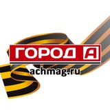 Аватар Телеграм канала: Газета "Город "А" | Ачинск