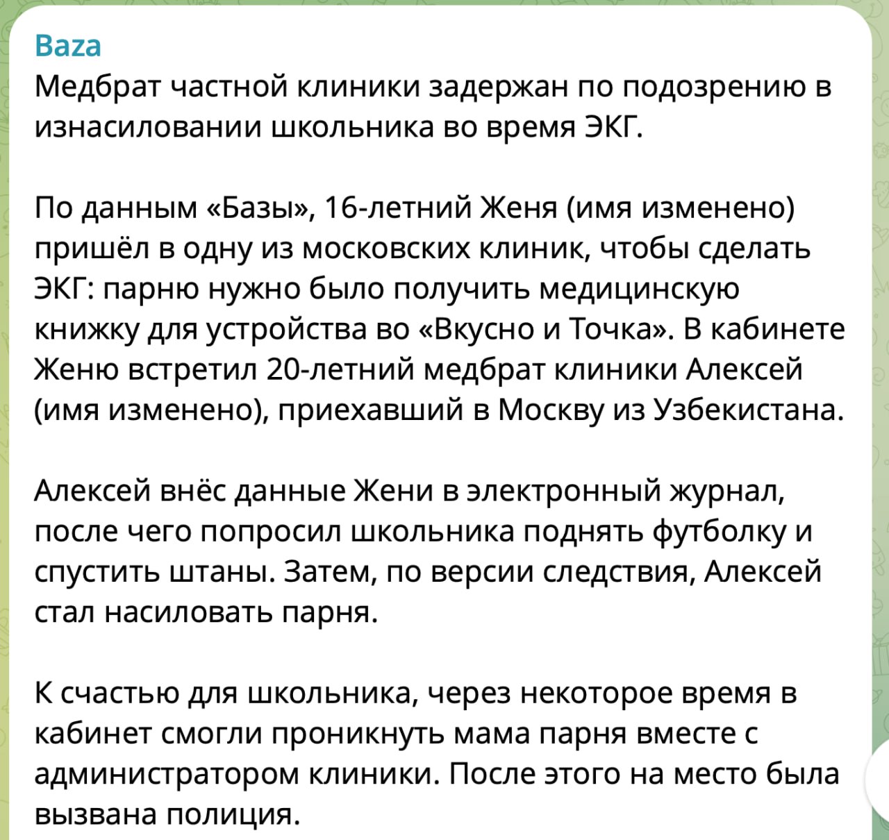 Толерантненькие новости из Москвы. 20-летний медбрат "Алексей" из Узбекистана изнасиловал 16-летнего школьника во время приема в больнице.