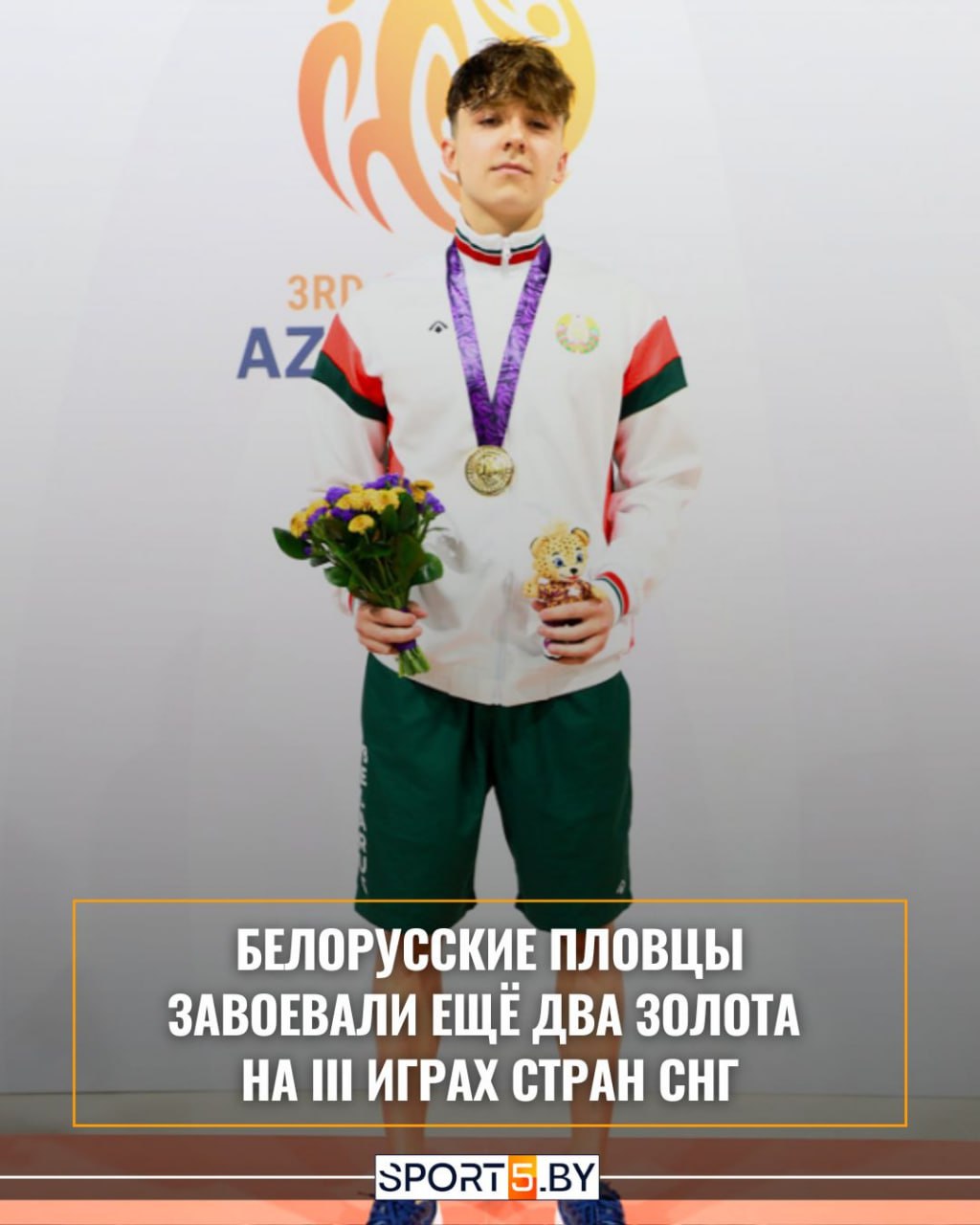 Всеволод Сороковик и Анастасия Василенко принесли ещё два золота сборной Беларуси на III Играх стран СНГ Для Сороковика это уже второе золото на мультиспортивном форуме Сборная Беларуси занимает вторую строчку медального зачёта III Игр стран СНГ   sport5 by news olympic sports Vsevolod Sorokovik i Anastasiya Vasilenko prinesli eshchye dva zolota Belarusi na III Igrakh stran S Сайт Instagram Tiktok