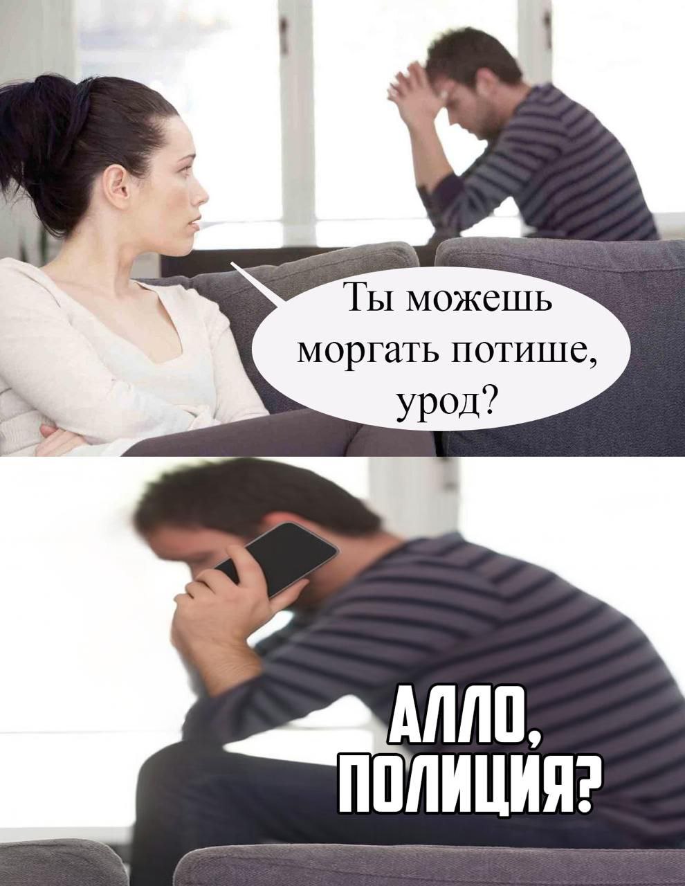Сверхразум из Алтайского края заявил в полицию об убийстве жены, чтобы его забрали в изолятор и не идти домой ночевать. После выяснилось, что супруга жива и здорова, а конфликт между ними ограничился словесной перепалкой. Суд признал мужчину виновным в ложном вызове спецслужб и оштрафовал на тысячу рублей.