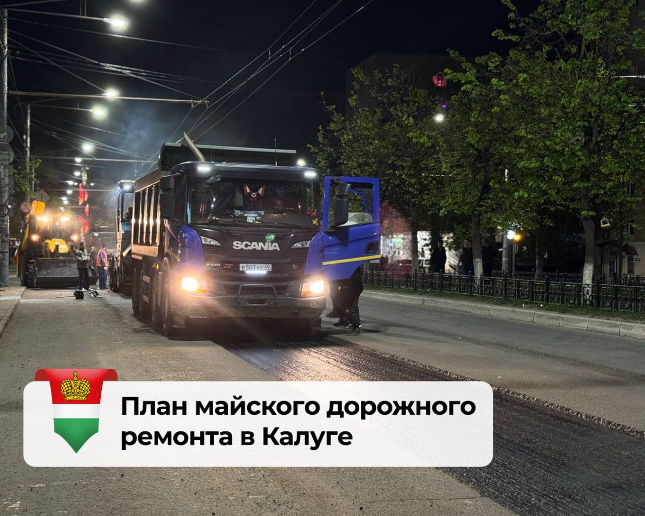 Ямочный ремонт охватит ещё пять улиц Калуги В мае латать ямы на дорогах рабочие будут на улицах Путейской, Гурьянова, Плеханова и Баррикад. Работы в течение месяца начнутся также во 2-м Городском проезде. На этой неделе дорожники будут приводить в порядок улицы Беляева и Первомайскую. В Куровском приступили к замене изношенных слоев дорожной одежды. Те же работы планируется провести на улице Ленина, от улицы Баррикад до улицы Карла Либкнехта. В скором времени начнётся и ремонт дороги на улице Чижевского. Работы там планируется завершить до 1 июля. Напомним, всего в этом году планируется отремонтировать 208 789 квадратных метров дорог Калуги. Главный официальный канал Калужской области. Подпишись