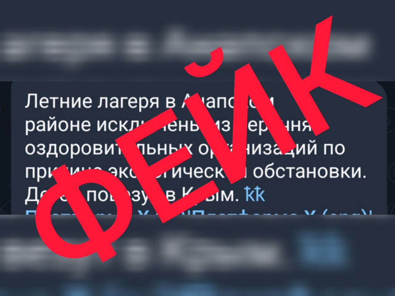Ложь: летние лагеря Анапы исключены из перечня оздоровительных организаций. Такая информация распространяется в соцсетях. На самом деле, сейчас детские здравницы курорта готовятся к летнему сезону. Часть из них уже приняли первые смены. Ни один лагерь не вышел из реестра детских здравниц Кубани. На территории Анапы находится 23 таких лагеря. Многие из них приготовили для отдыхающих детей бассейны, анимацию и экскурсионные программы, сообщает Оперштаб Кубани.