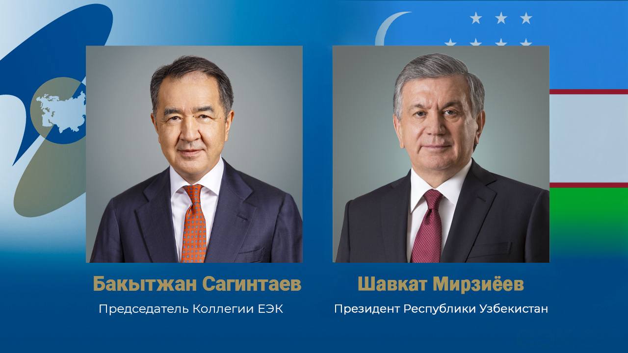 Бакытжан Сагинтаев поздравил Шавката Мирзиёева с днем рождения Председатель Коллегии Евразийской экономической комиссии Бакытжан Сагинтаев поздравил с днем рождения Президента Республики Узбекистан, главу государства-наблюдателя при Евразийском экономическом союзе Шавката Мирзиёева. «Под Вашим руководством Узбекистан последовательно реализует курс на повышение экономического потенциала, рост благосостояния граждан, является активным участником евразийских интеграционных процессов», – говорится в поздравительном письме. От имени ЕЭК и от себя лично Бакытжан Сагинтаев пожелал Шавкату Мирзиёеву крепкого здоровья, благополучия и дальнейших успехов в его ответственной деятельности на благо Республики Узбекистан.