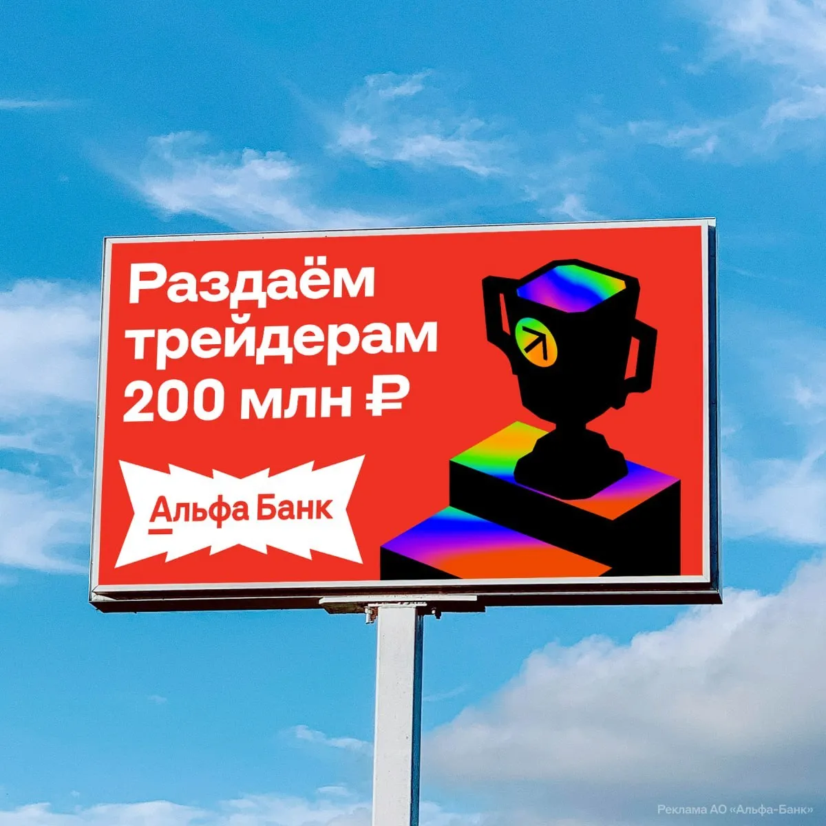 200 миллионов рублей столько раздадут Альфа Инвестиции участникам ежегодного Альфа Турнира для тейдеров Заработать можно на собственной активности доходности и работе со срочным рынком Подойдёт как опытным так и начинающим трейдерам Если торговать фьючерсами через веб терминал Альфа Инвестиций на компьютере шансов получить деньги в 50 раз больше То есть платформа имеет значение Турнир идёт до конца года максимальный приз 5 миллионов Зарегистрироваться можно уже сейчас Я и сам планирую поучаствовать