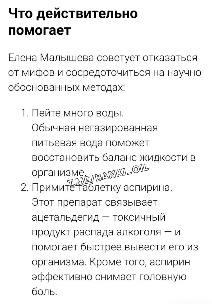 Елена Малышева дала рецепт от похмелья, который помогает всем. Народные средства не работают, всё, что нужно делать — пить воду и употреблять аспирин при головной боли.