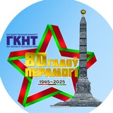 Аватар Телеграм канала: Государственный комитет по науке и технологиям