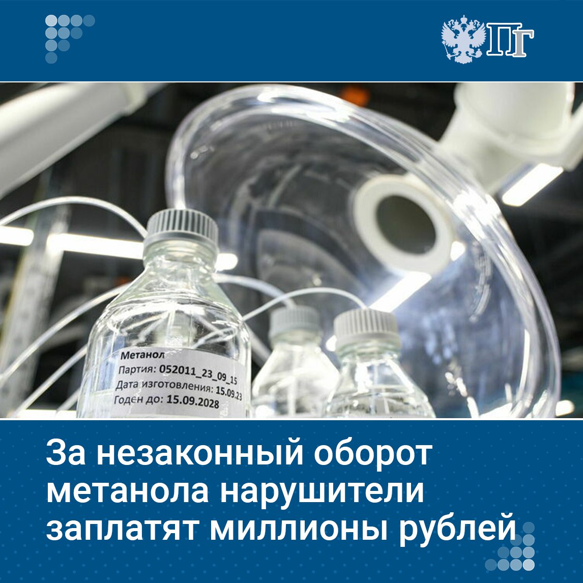 Ежегодно сотни людей умирают от отравления метиловым спиртом, который по консистенции и запаху неотличим от этилового. Метанол — сильный яд.  Чтобы защитить граждан от суррогатов, предлагается ввести административную ответственность за нарушение требований к обороту метанола. Соответствующий законопроект 15 января приняла Госдума в первом чтении.    Сколько придется заплатить нарушителям и чем опасен метанол — в материале «Парламентской газеты».    Подписаться на «Парламентскую газету»